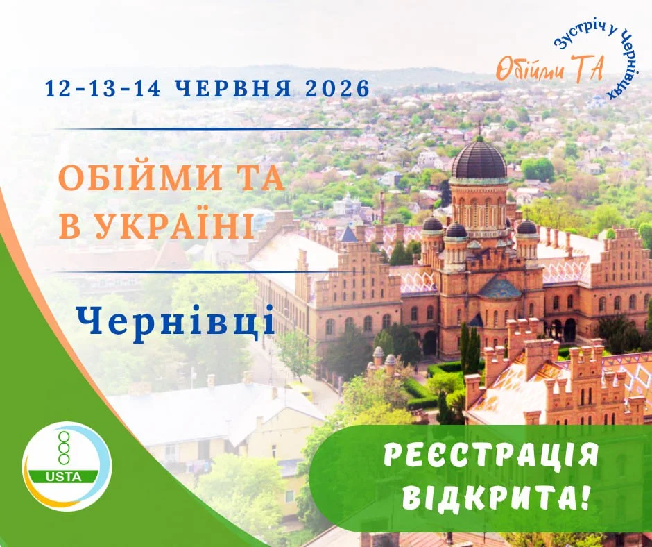 Зустріч "Обійми ТА" 2026, Чернівці