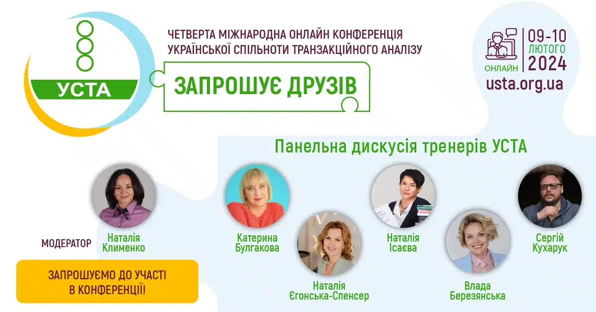 Панельна дискусія