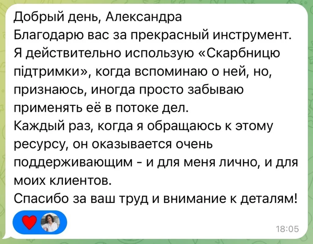 Скарбниця підтримки - відгук 2